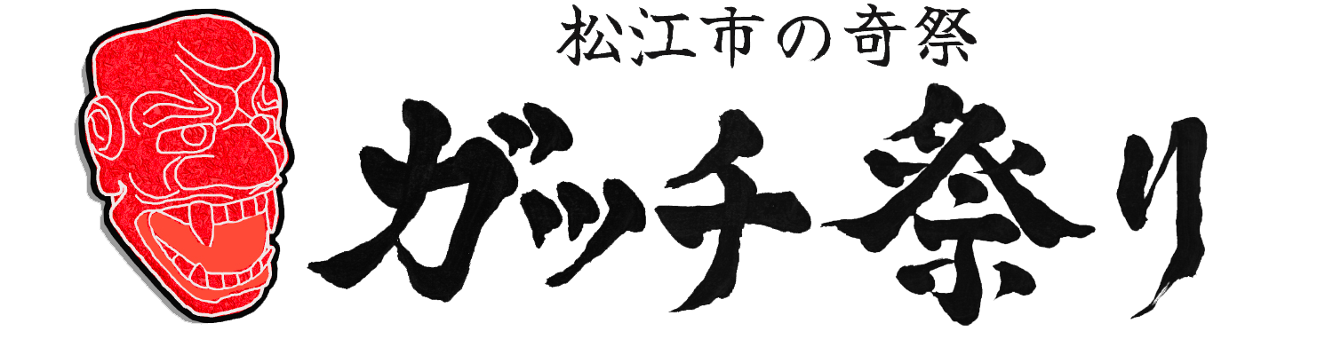 ガッチ祭り公式サイト